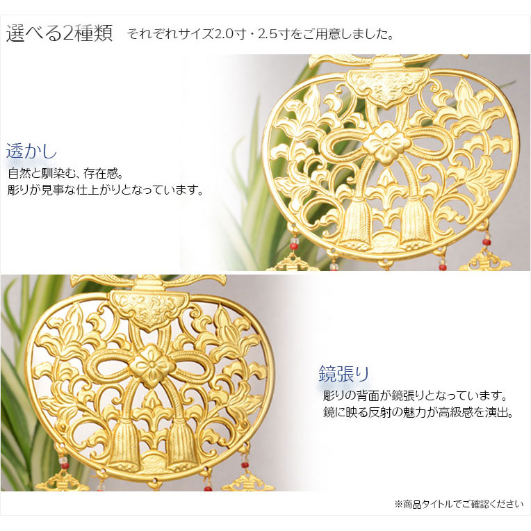 楽天市場】仏具【御本尊飾り 荘厳具：華鬘（けまん）サイズ2.5寸