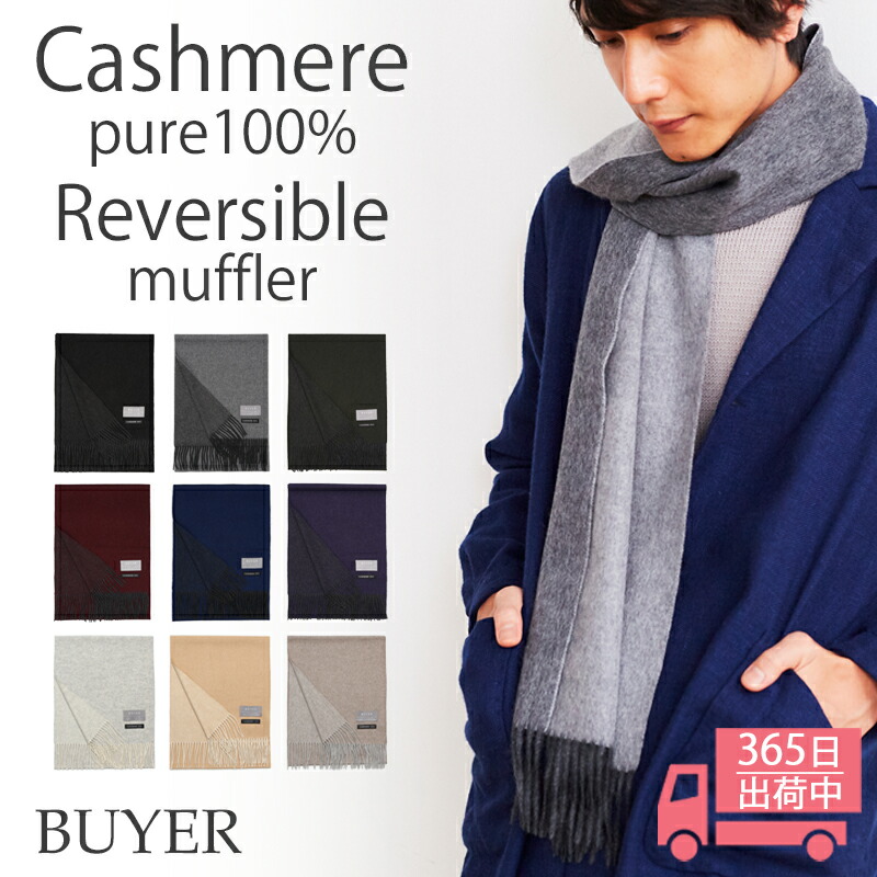 楽天市場】カシミヤ 100% リバーシブル マフラーメンズ レディース