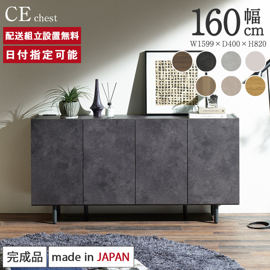 楽天市場】パモウナ チェスト 幅160cm 開き扉 CE ナチュラル グレー