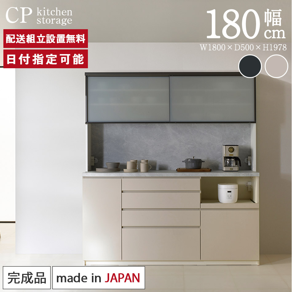 楽天市場】パモウナ 食器棚 幅180cm 奥行50cm 高さ198cm CP 完成品 棚