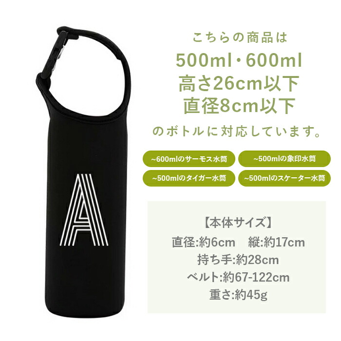 楽天市場】水筒カバー アルファベット 通販 水筒 カバー のみ 500ml