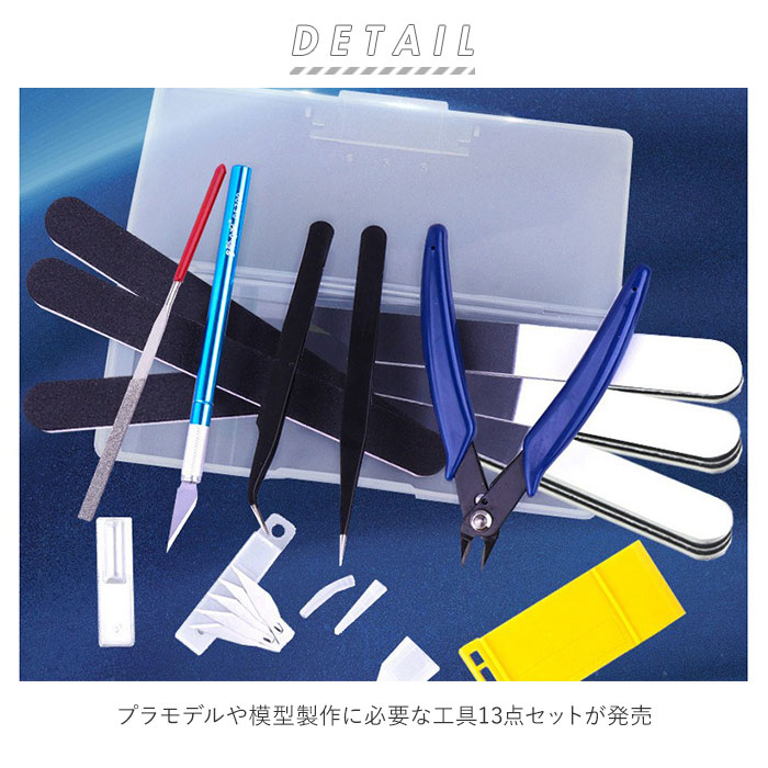 楽天市場】プラモデル 工具 通販 13点 セット プラモ工具 模型工具