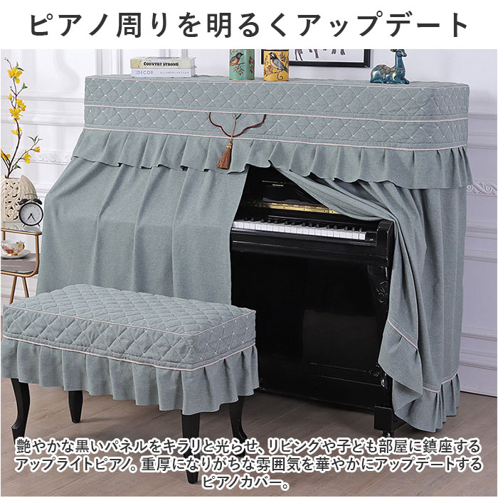 楽天市場】ピアノカバー アップライト 通販 ピアノ カバー 布 アップ
