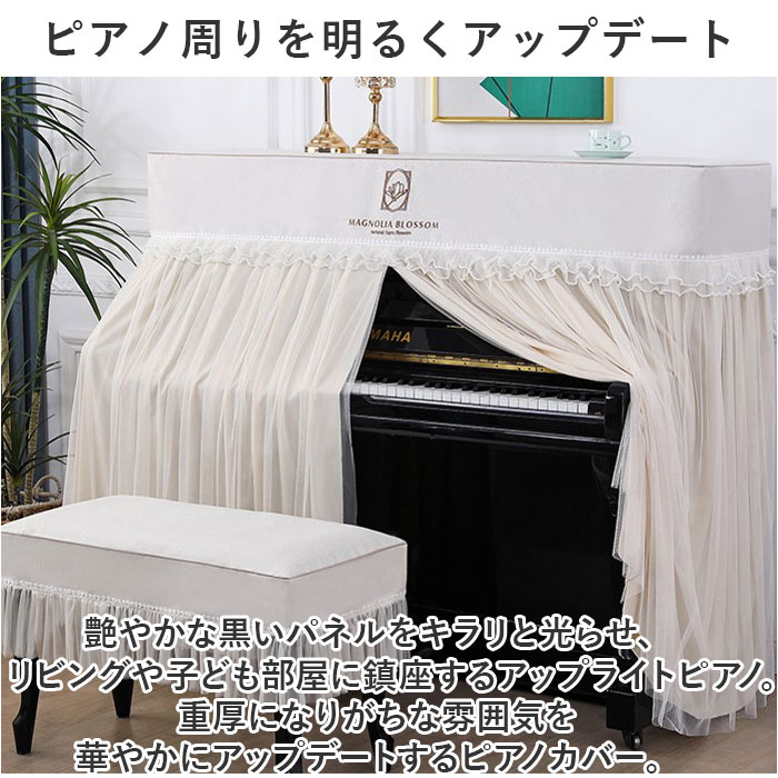 楽天市場】ピアノカバー アップライト 通販 アップライトピアノ ピアノ