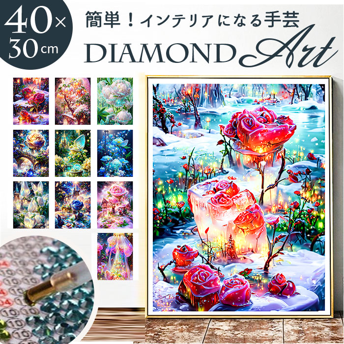 楽天市場】ダイヤモンドアート キット 通販 キットセット ビーズアート