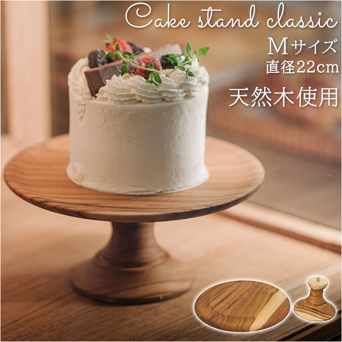 楽天市場】ケーキスタンド 木 m 通販 木製 中皿 コンポート 皿 ケーキ