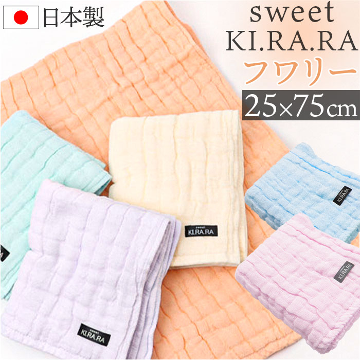 楽天市場】フェイスタオル ガーゼ 通販 Sweet KIRARA 日本製 ガーゼ