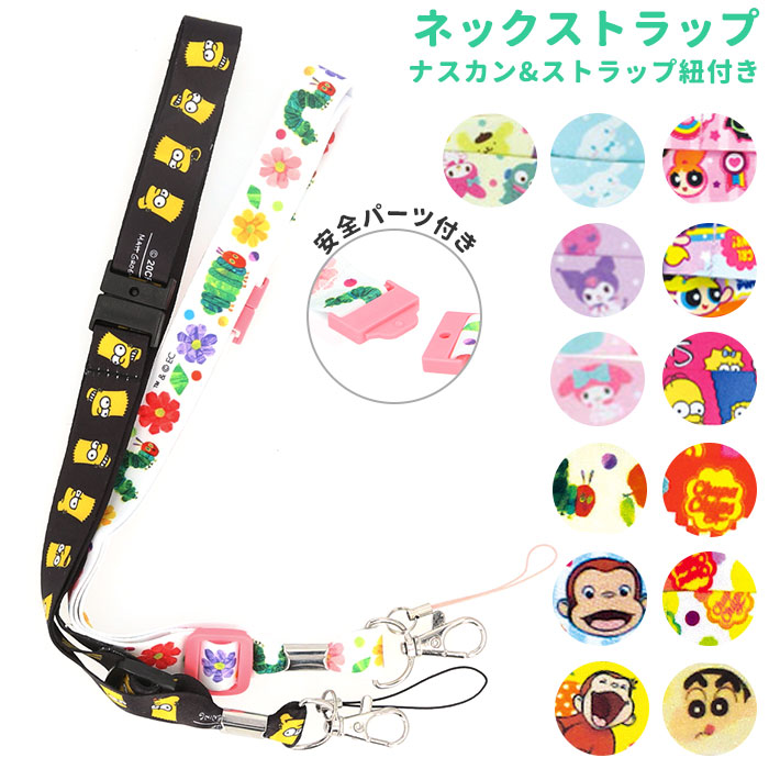 楽天市場】ネックストラップ キャラクター 通販 携帯 キッズ かわいい