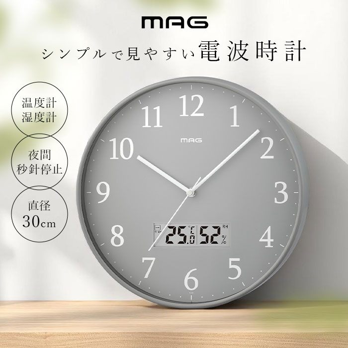 楽天市場】電波時計 壁掛け 30cm 通販 MAG W-816 時計 温度 湿度