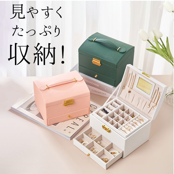 楽天市場】アクセサリーケース 鍵付き 通販 ジュエリーボックス