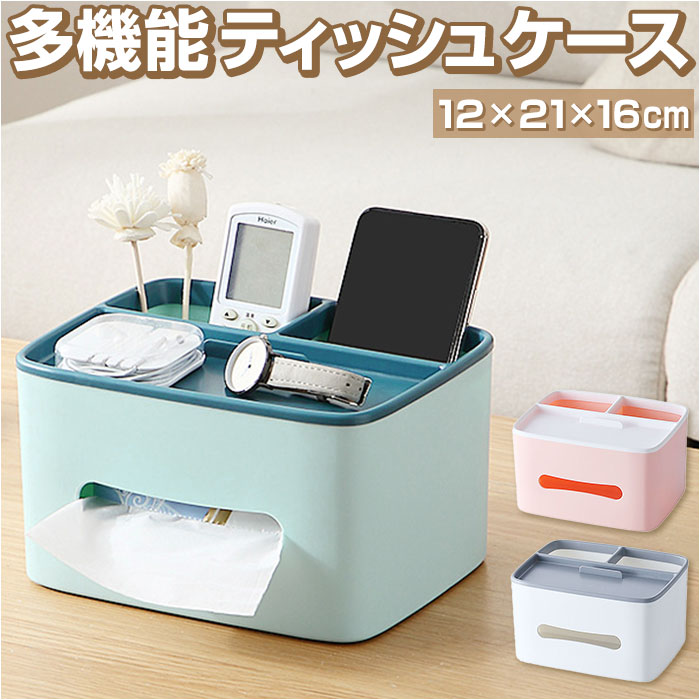 楽天市場】ティッシュボックス 多機能 通販 ティッシュケース