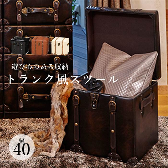 楽天市場】トランク風収納スツール 通販 MC-6000IV チェスターシリーズ