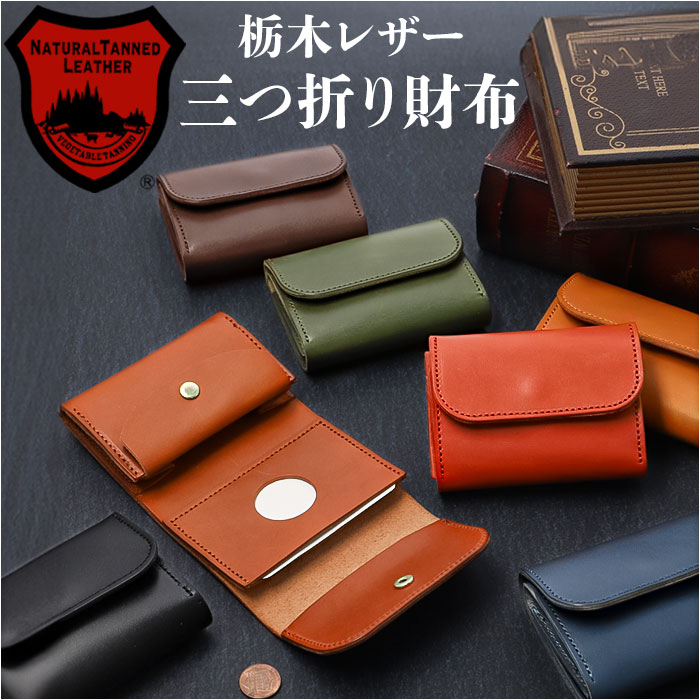 楽天市場】栃木レザー 財布 三つ折り 通販 栃木 レザー 三つ折り財布
