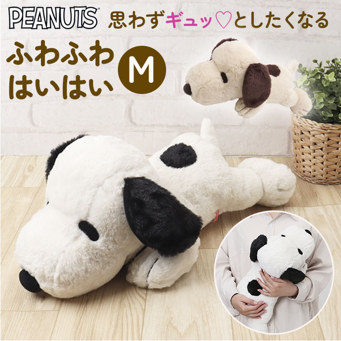 楽天市場】スヌーピー 大きい ぬいぐるみ 通販 SNOOPY ピーナッツ