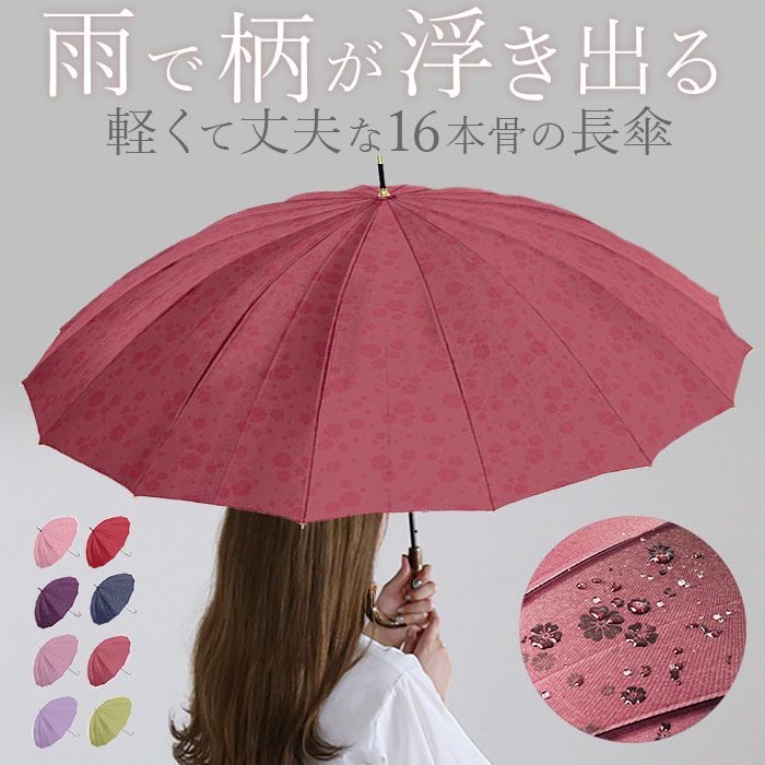 楽天市場】長傘 レディース おしゃれ 好評 桜舞姫 16本骨 55cm 濡れる