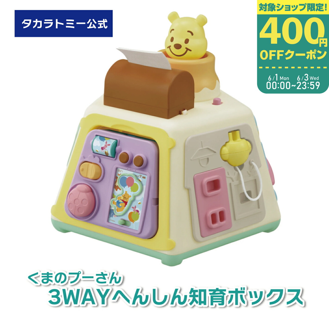 楽天市場】3WAYへんしん知育ボックス くまのプーさん【934851】タカラ