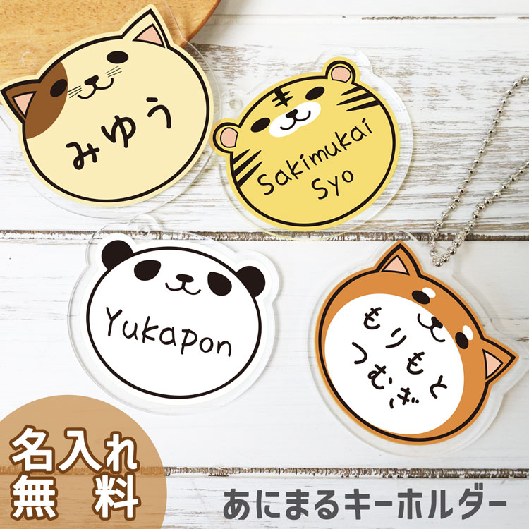 楽天市場】名入れ キーホルダー 子供 アクリルキーホルダー アクリル