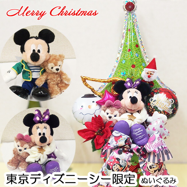 ミッキー ぬいぐるみ クリスマス」の人気商品一覧 | 安い商品を通販