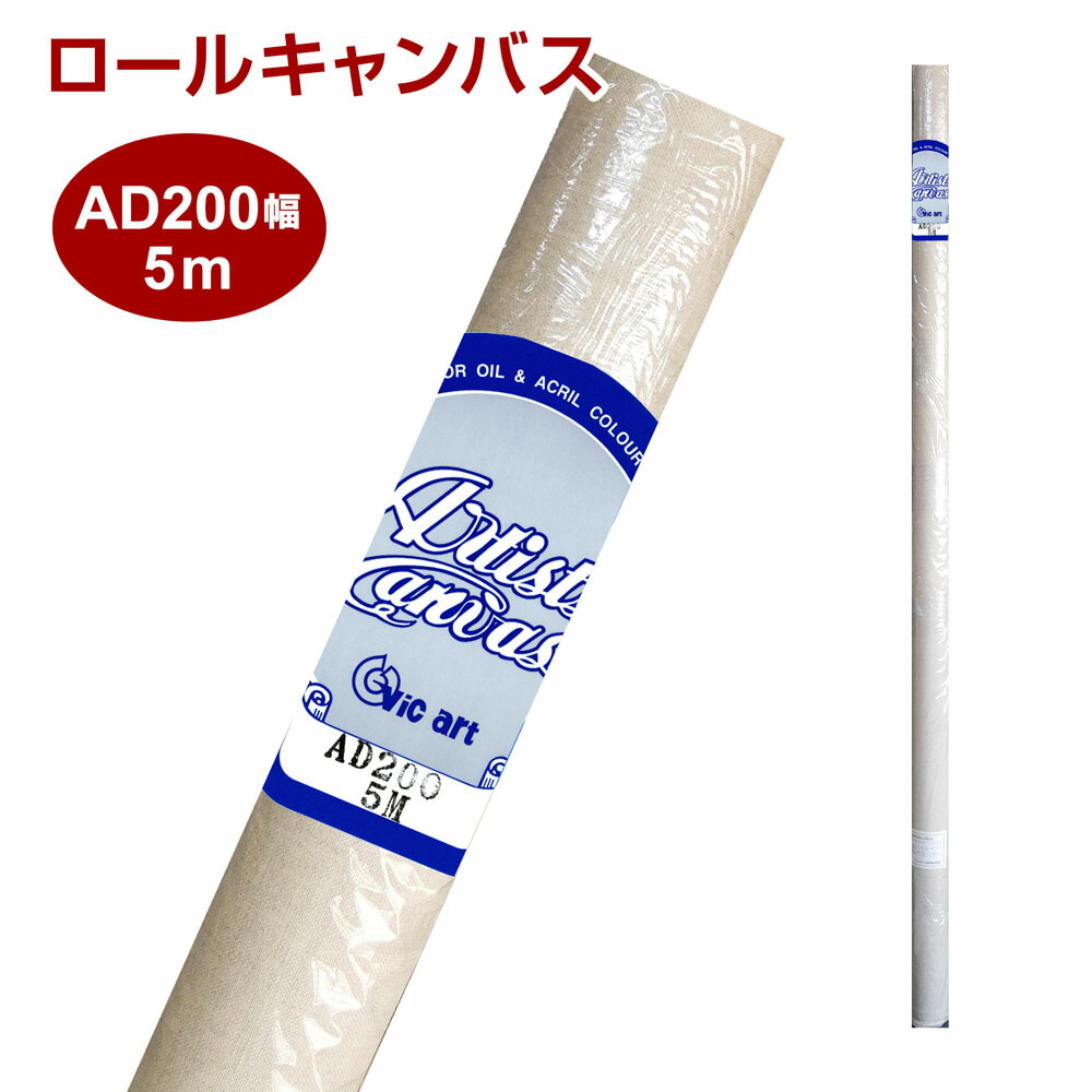 楽天市場】ロールキャンバス 麻の通販