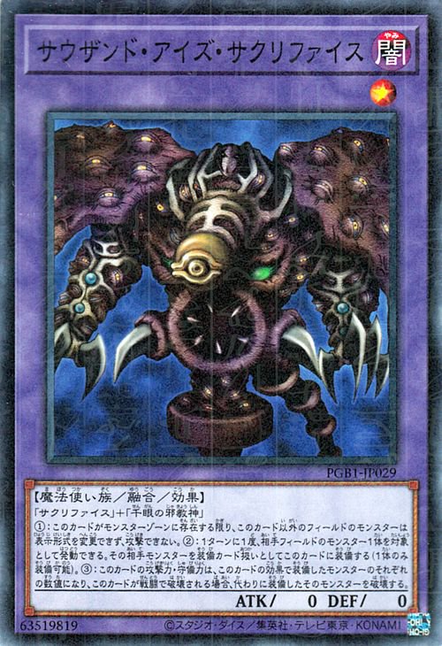 楽天市場】遊戯王 サウザンドアイズサクリファイスの通販