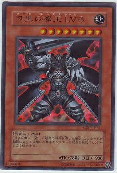 楽天市場】漆黒の魔王lv8の通販