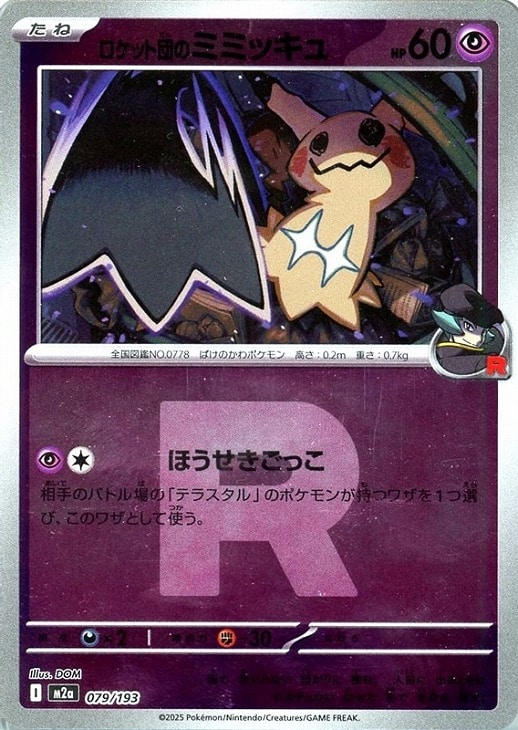 楽天市場】ポケカ ミミッキュの通販