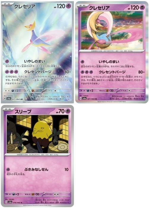 楽天市場】ポケモンカード クレセリアの通販