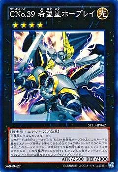 楽天市場】遊戯王 cno．39 希望皇ホープレイ・ヴィクトリーの通販