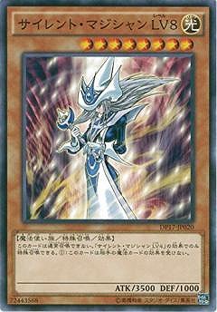 楽天市場】サイレント・マジシャン LV8の通販