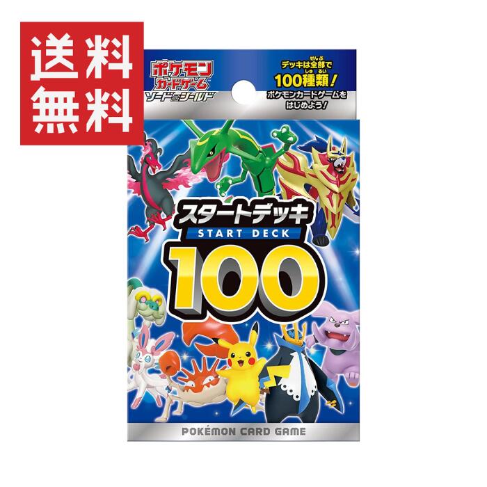 楽天市場】【即納】ポケモンカードゲーム ソード＆シールド スタート