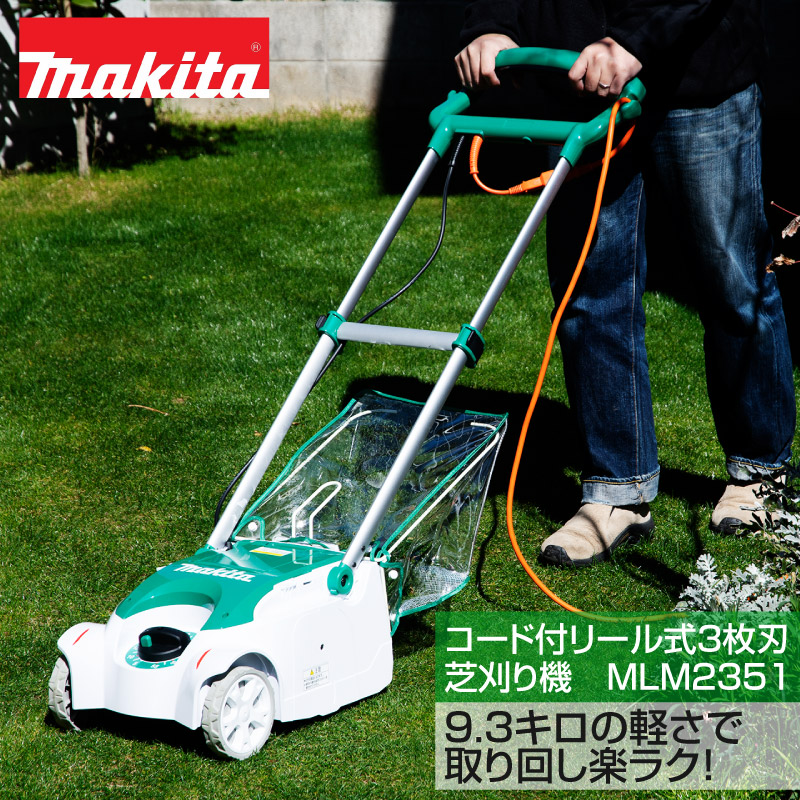 楽天市場】マキタ コード付きリール式3枚刃芝刈り機 MLM2351 刈込幅