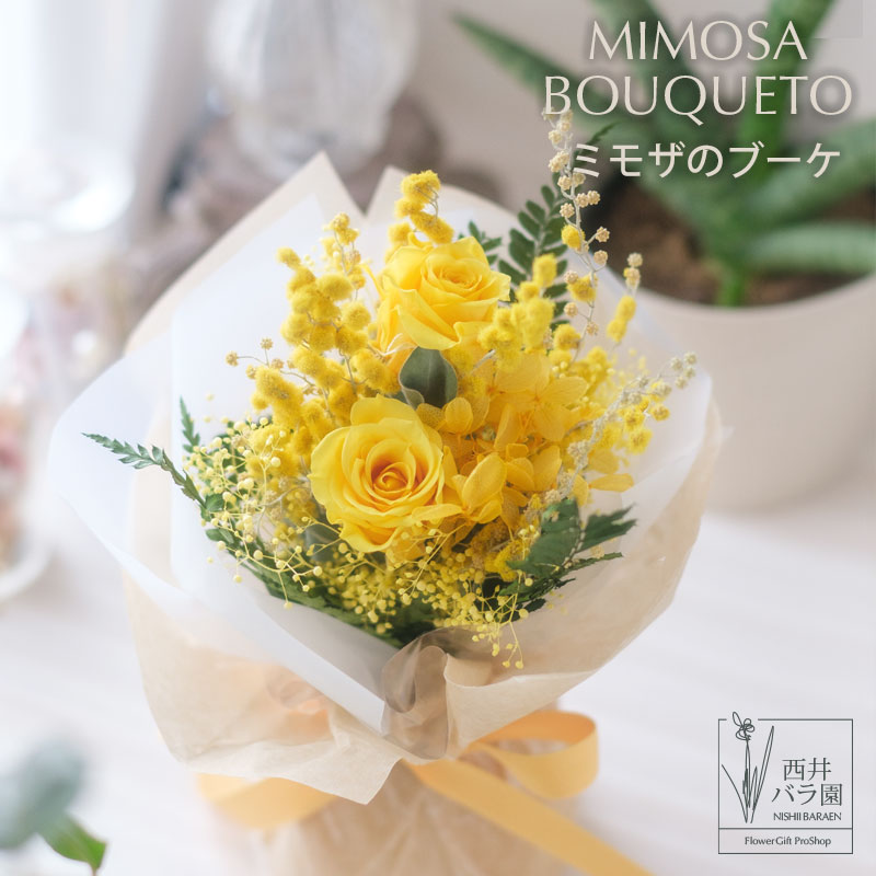 楽天市場】ミモザ 花束 ドライフラワー プリザーブドフラワー バラ
