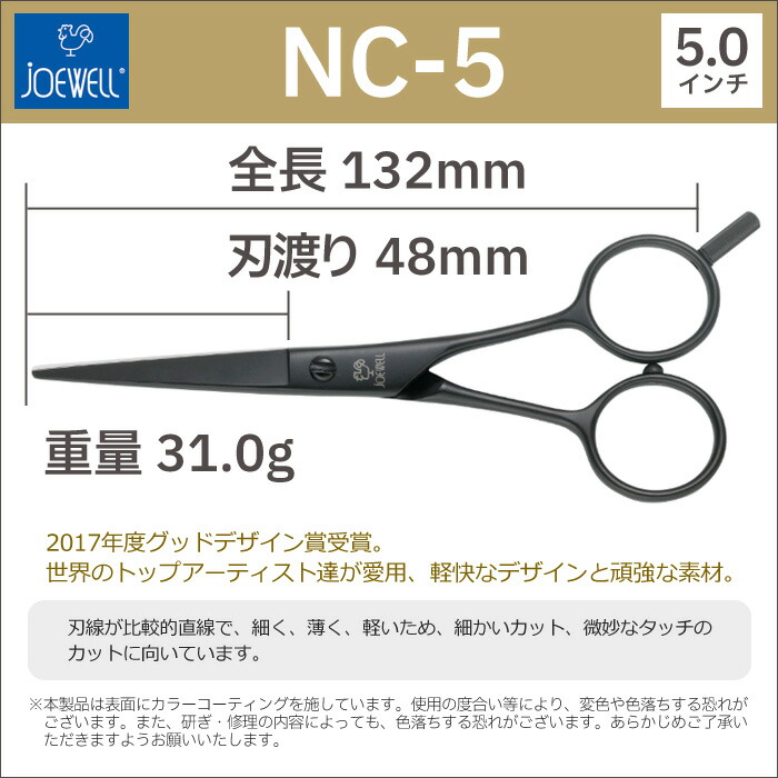 楽天市場】散髪 ハサミ 東光舎 JOEWELL ニューコバルト NC-5（5.0