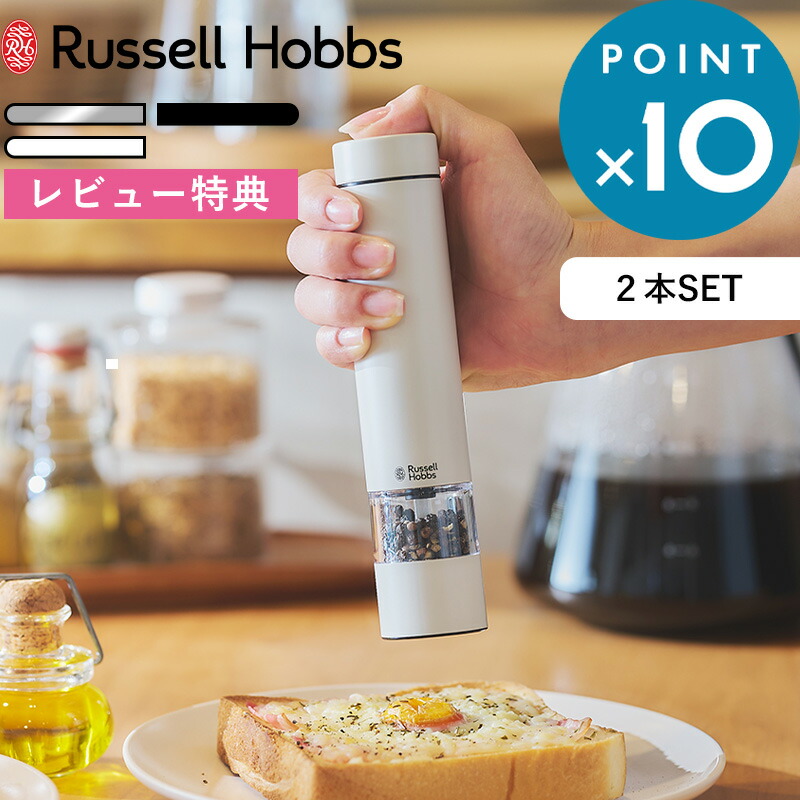 楽天市場】レビュー特典！ Russell Hobbs ラッセルホブス 《 Salt