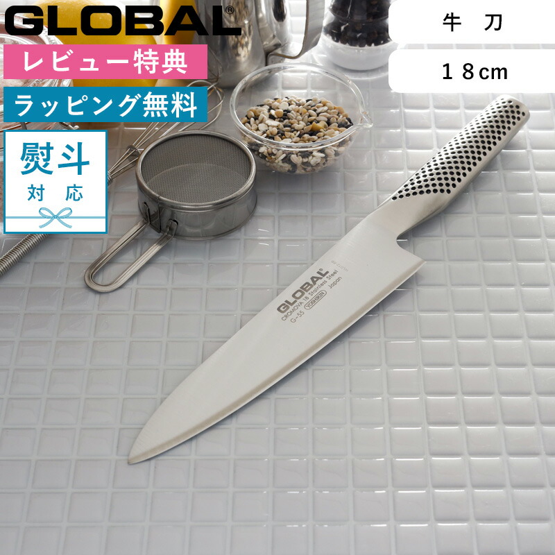 楽天市場】レビュー特典！ 牛刀包丁 GLOBAL 《 牛刀 18cm G-55