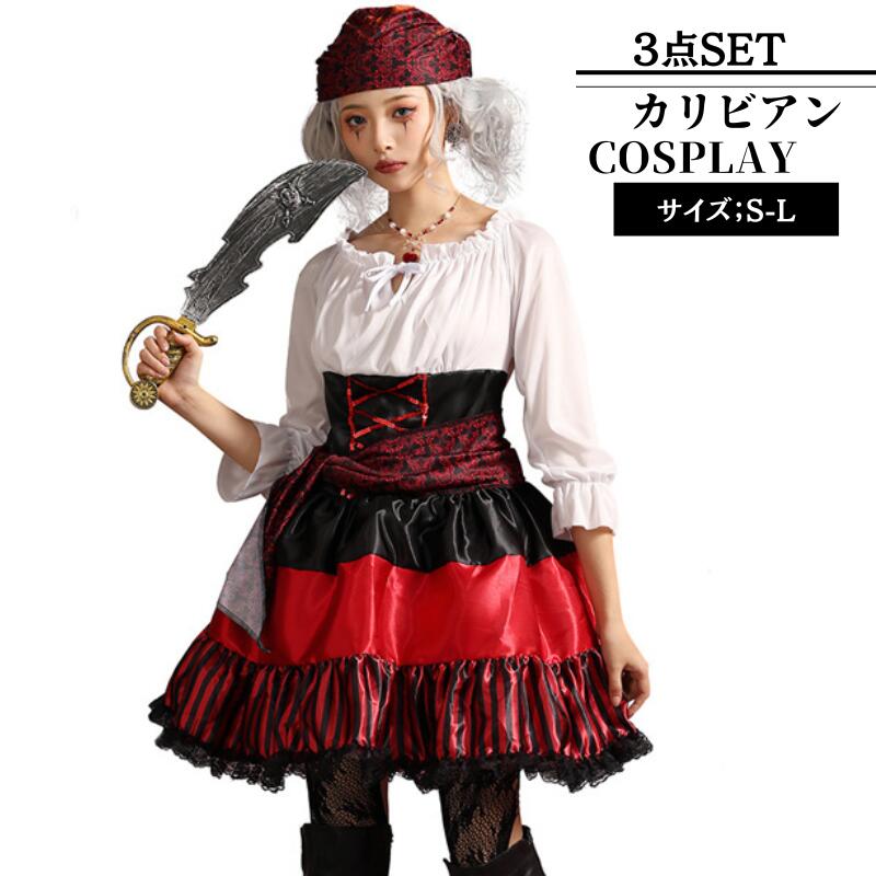 楽天市場】【レビュープレゼント付！】ハロウィン衣装 カリビアン 女