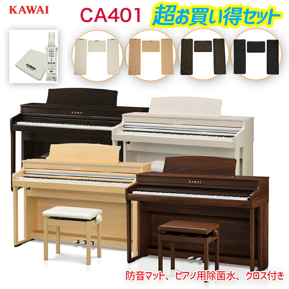 楽天市場】カワイ CA401 / KAWAI 電子ピアノ CA-401 ローズウッド