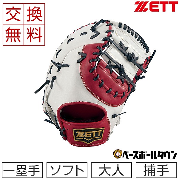 楽天市場】【3連休も毎日出荷】 【交換送料無料】 ZETT ゼット