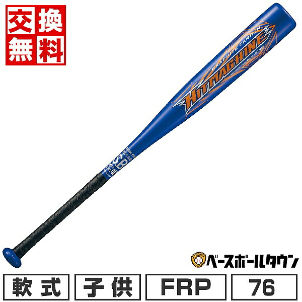 楽天市場】【3連休も毎日出荷】 【交換往復無料】 野球 バット 少年