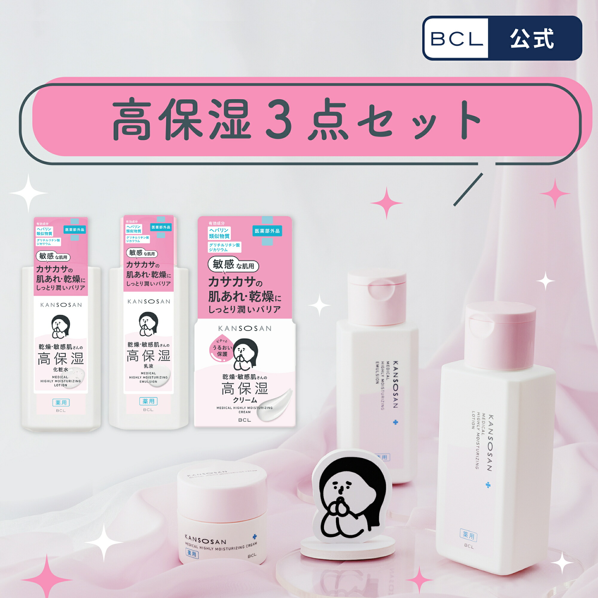 楽天市場】《 BCL公式 》 乾燥さん 高保湿スキンケア3点セット （ 化粧
