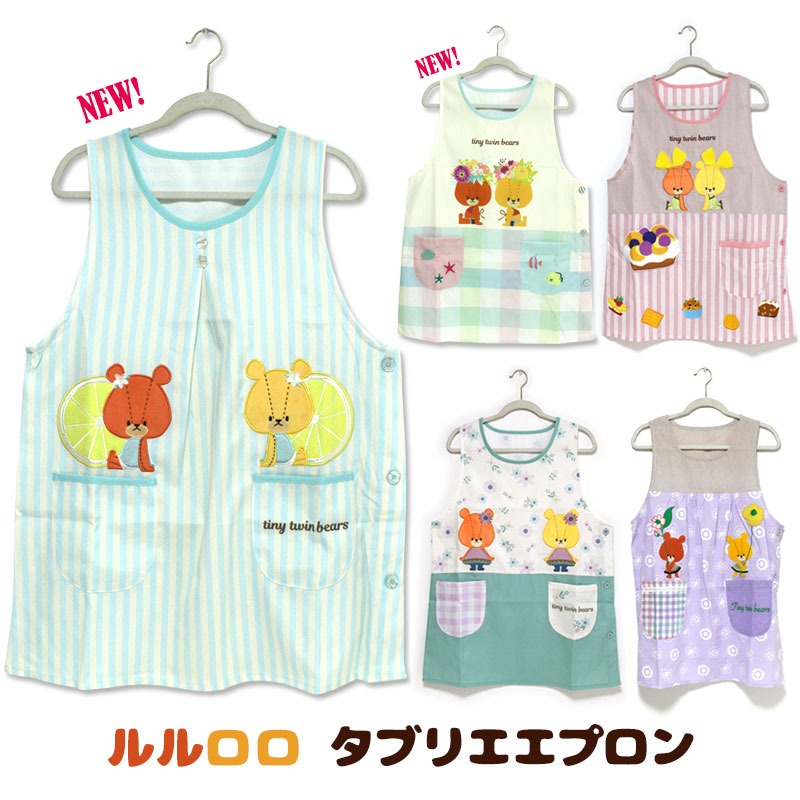 楽天市場】【お買物マラソン 10%オフ】エプロン タブリエ ルルロロ
