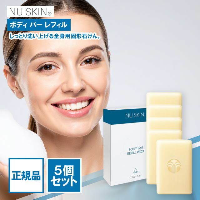 ニュースキン ボディーバー レフィル（5個入り）」の人気商品一覧