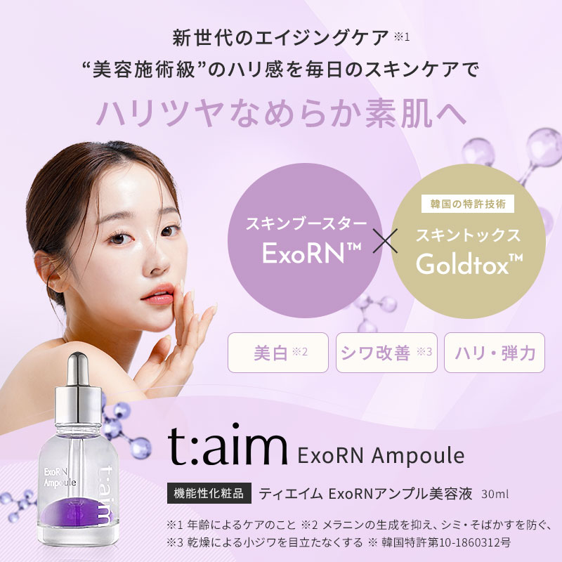 楽天市場】【正規販売店/送料無料】t:aim ティエイム ExoRNアンプル