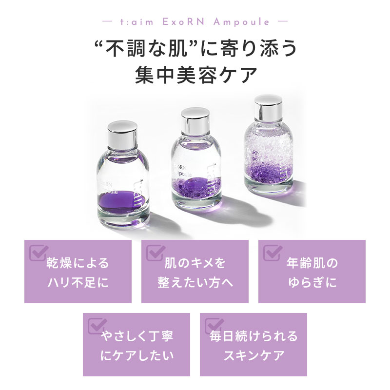 楽天市場】【正規販売店/送料無料】t:aim ティエイム ExoRNアンプル