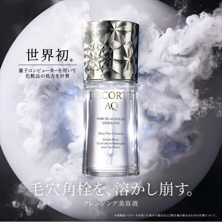 楽天市場】【国内正規品】コスメデコルテ AQ 毛穴美容液オイル【5月