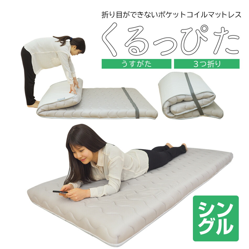 楽天市場】折り目のない 薄型 マットレス ポケットコイル 折りたたみ
