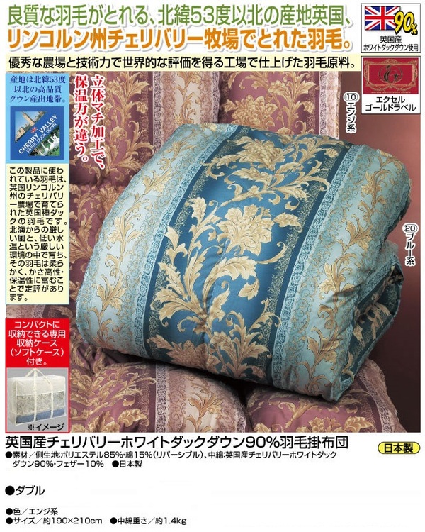 楽天市場】羽毛掛け布団 【ダブルサイズ】 英国産チェリバリーホワイト