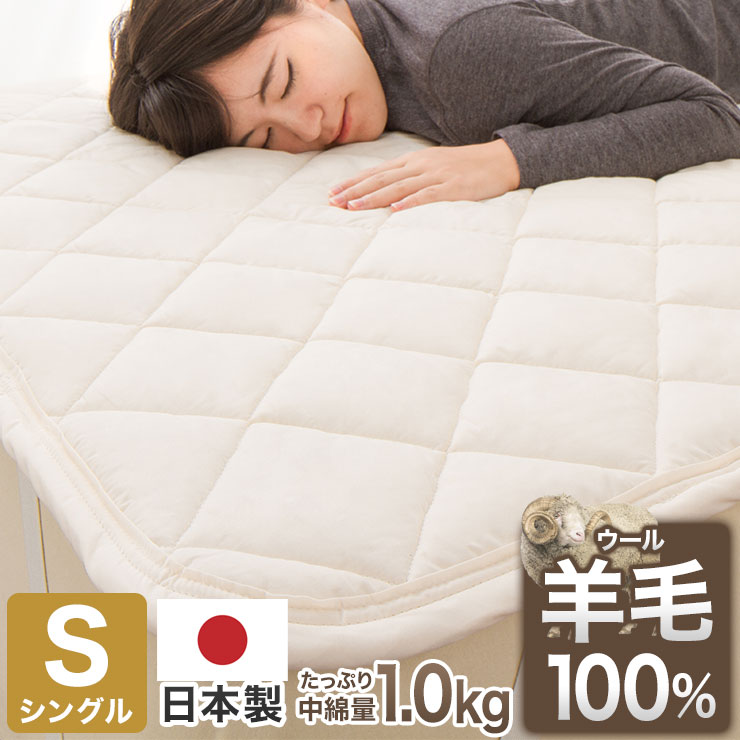 楽天市場】敷きパッド 日本製 羊毛100%使用 ウール敷パッド シングル