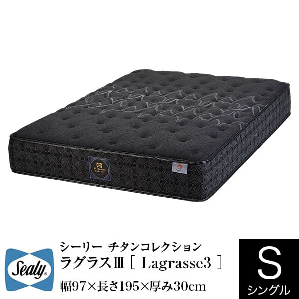シーリー チタンコレクション ラグラス2 シングル (マットレス) 価格