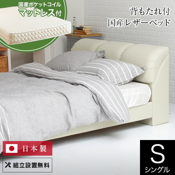 楽天市場】ベッド シングル レザー 国産ポケットコイルマットレス付